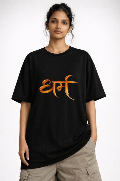 Dharm (धर्म) Unisex Oversized Tee